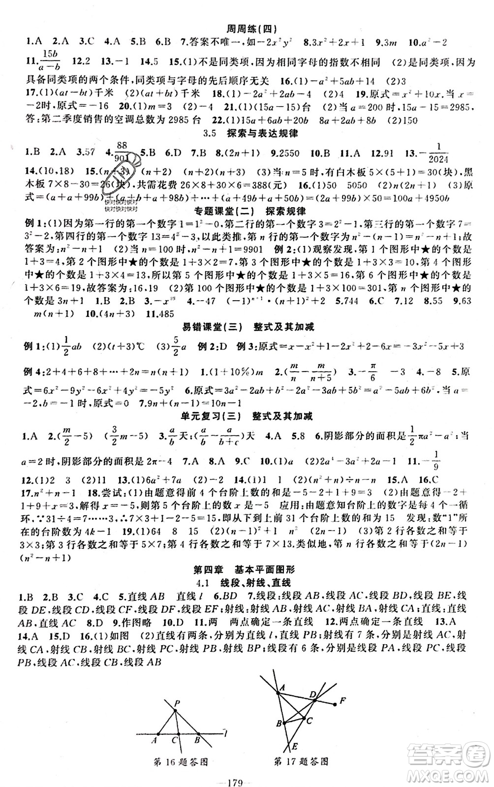 新疆青少年出版社2023年秋原創(chuàng)新課堂七年級(jí)數(shù)學(xué)上冊(cè)北師大版參考答案