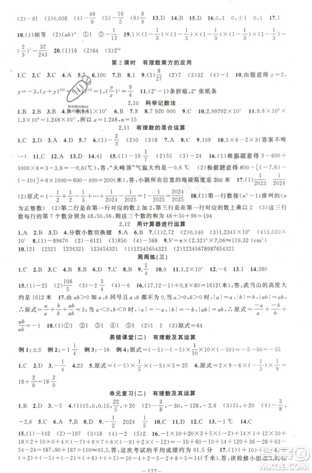 新疆青少年出版社2023年秋原創(chuàng)新課堂七年級(jí)數(shù)學(xué)上冊(cè)北師大版參考答案