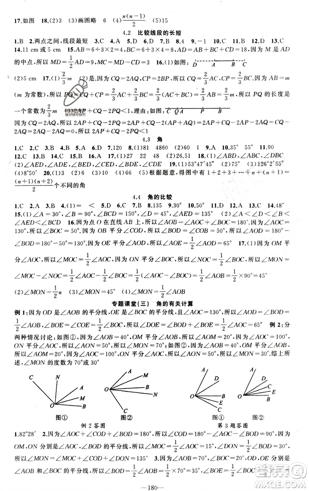 新疆青少年出版社2023年秋原創(chuàng)新課堂七年級(jí)數(shù)學(xué)上冊(cè)北師大版參考答案