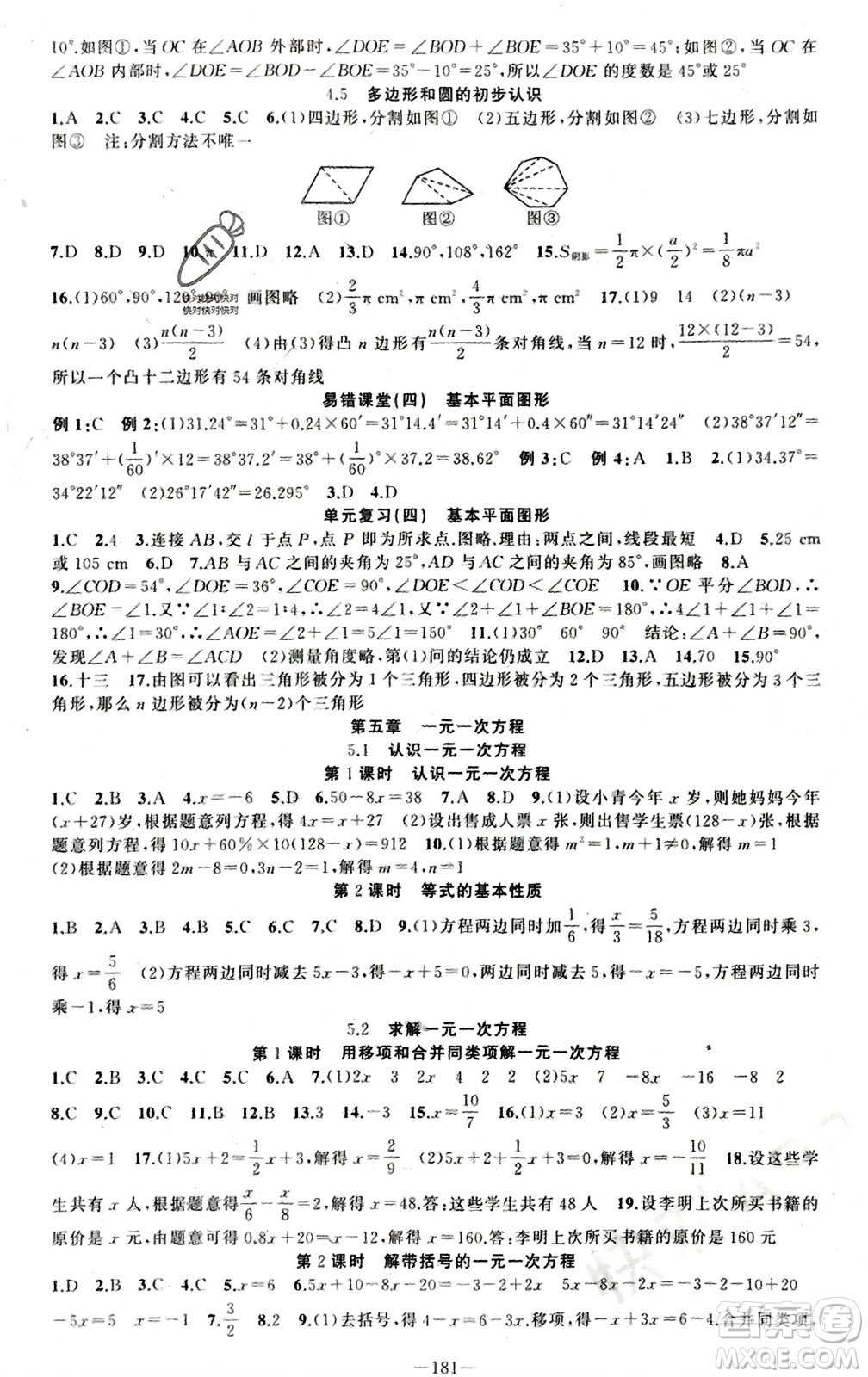 新疆青少年出版社2023年秋原創(chuàng)新課堂七年級(jí)數(shù)學(xué)上冊(cè)北師大版參考答案