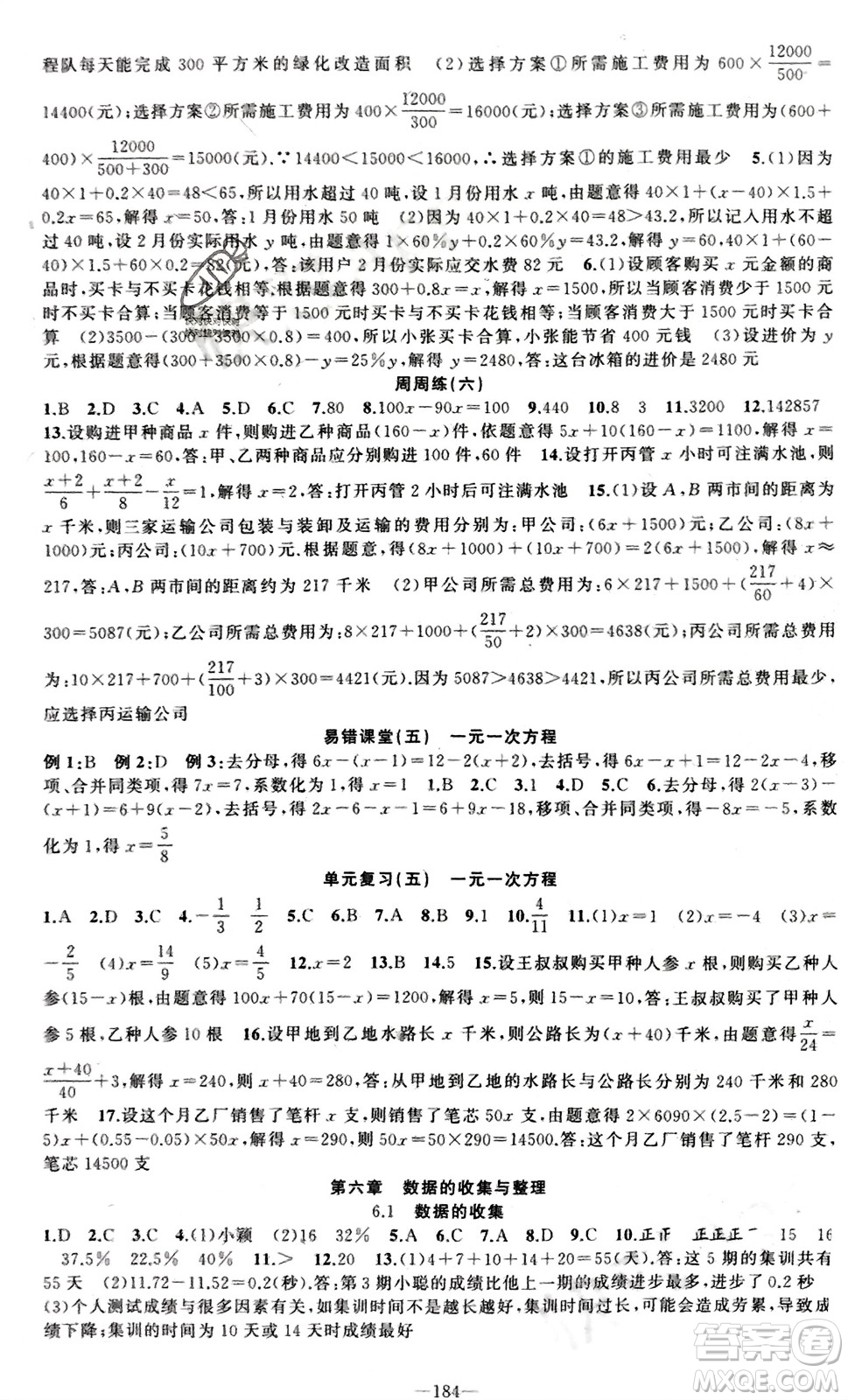 新疆青少年出版社2023年秋原創(chuàng)新課堂七年級(jí)數(shù)學(xué)上冊(cè)北師大版參考答案