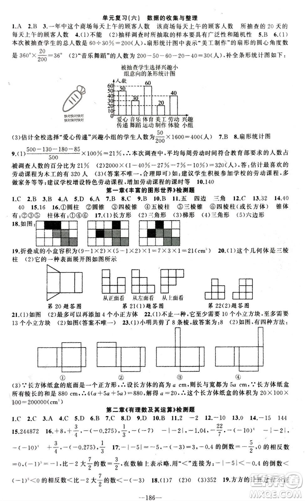 新疆青少年出版社2023年秋原創(chuàng)新課堂七年級(jí)數(shù)學(xué)上冊(cè)北師大版參考答案