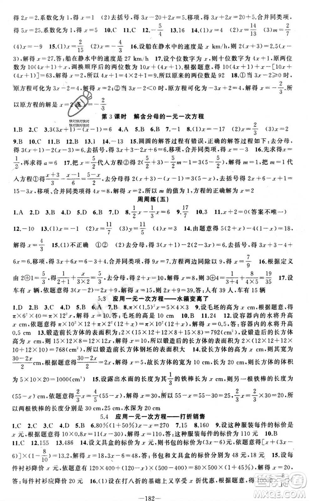 新疆青少年出版社2023年秋原創(chuàng)新課堂七年級(jí)數(shù)學(xué)上冊(cè)北師大版參考答案