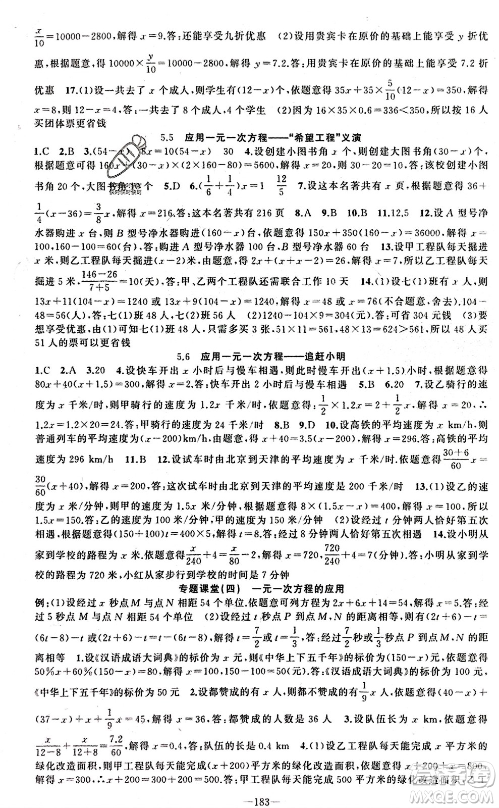 新疆青少年出版社2023年秋原創(chuàng)新課堂七年級(jí)數(shù)學(xué)上冊(cè)北師大版參考答案