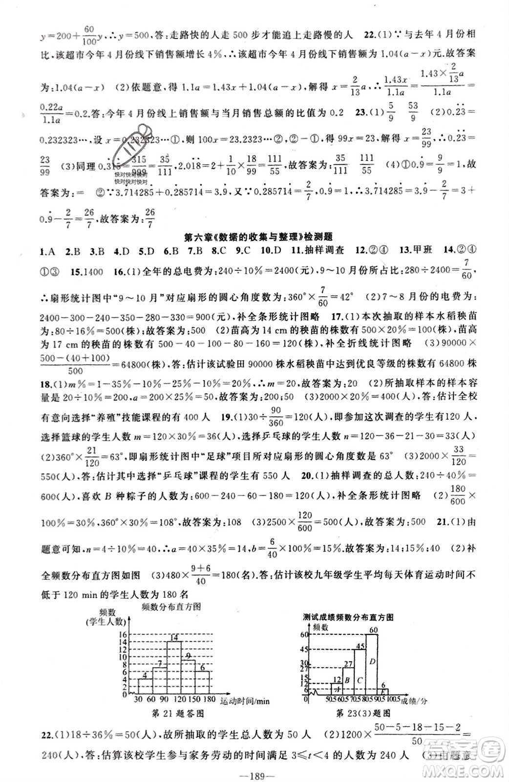 新疆青少年出版社2023年秋原創(chuàng)新課堂七年級(jí)數(shù)學(xué)上冊(cè)北師大版參考答案