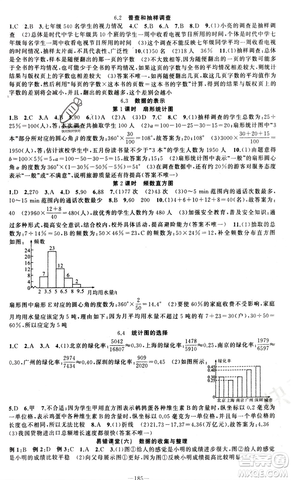 新疆青少年出版社2023年秋原創(chuàng)新課堂七年級(jí)數(shù)學(xué)上冊(cè)北師大版參考答案