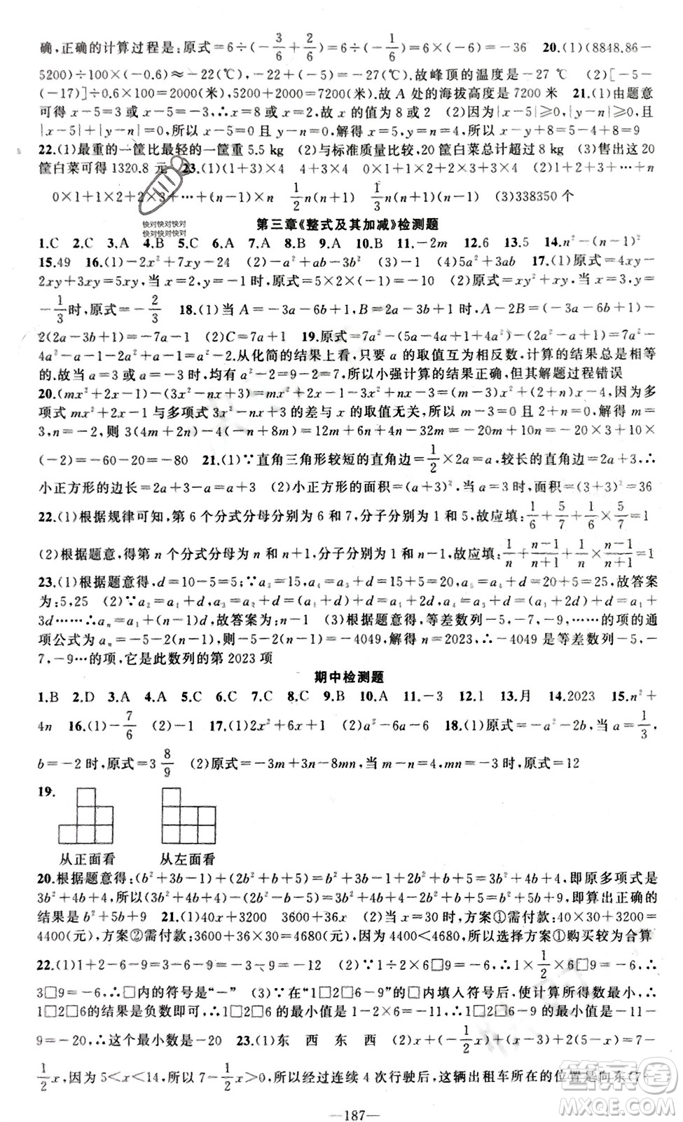 新疆青少年出版社2023年秋原創(chuàng)新課堂七年級(jí)數(shù)學(xué)上冊(cè)北師大版參考答案