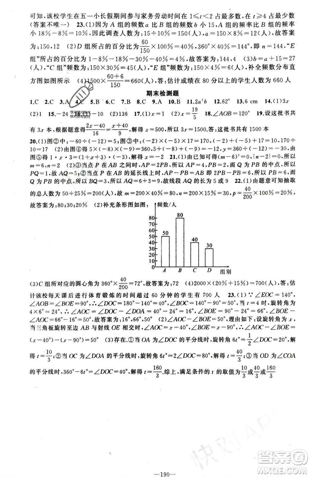 新疆青少年出版社2023年秋原創(chuàng)新課堂七年級(jí)數(shù)學(xué)上冊(cè)北師大版參考答案