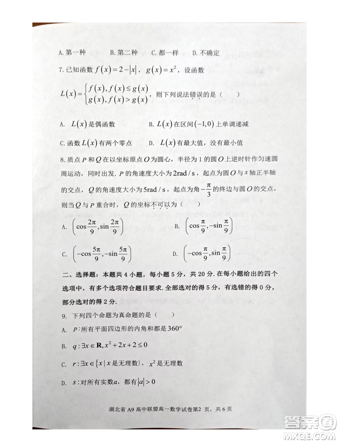 湖北A9高中聯(lián)盟2023-2024學(xué)年高一上學(xué)期期末聯(lián)考數(shù)學(xué)試卷答案