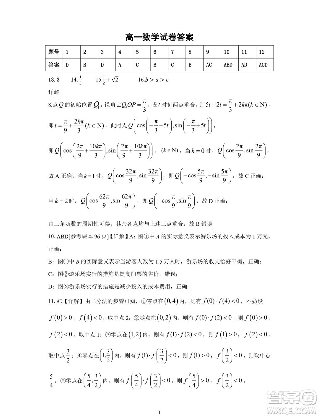 湖北A9高中聯(lián)盟2023-2024學(xué)年高一上學(xué)期期末聯(lián)考數(shù)學(xué)試卷答案