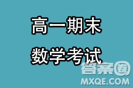 湖北A9高中聯(lián)盟2023-2024學(xué)年高一上學(xué)期期末聯(lián)考數(shù)學(xué)試卷答案