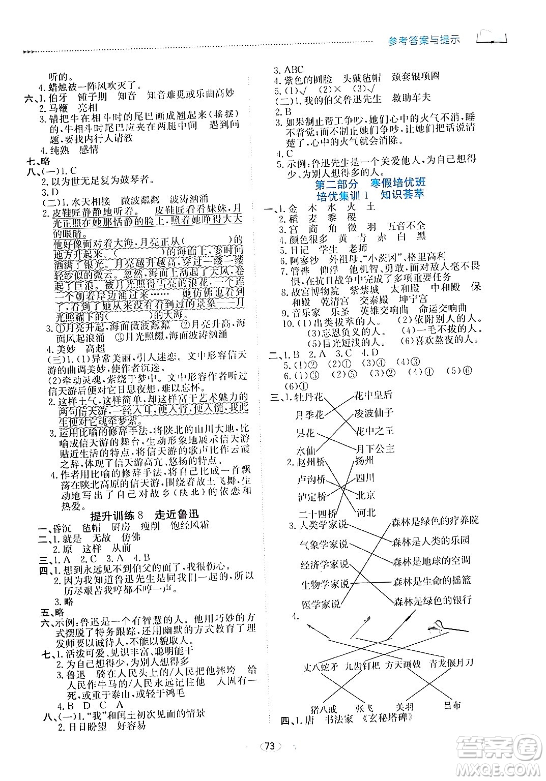 南方出版社2024萬卷圖書假期面對面寒假六年級語文通用版答案