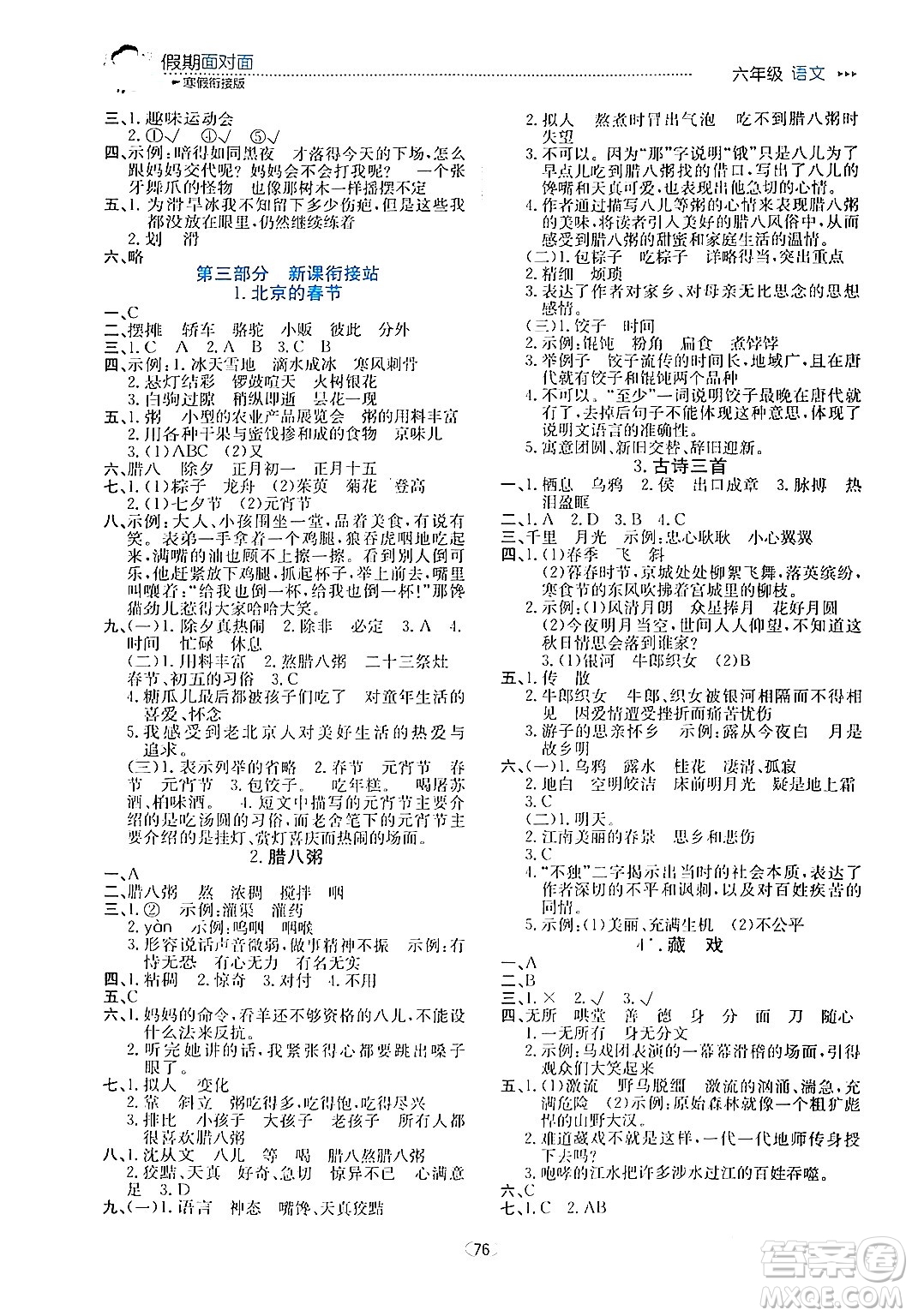 南方出版社2024萬卷圖書假期面對面寒假六年級語文通用版答案