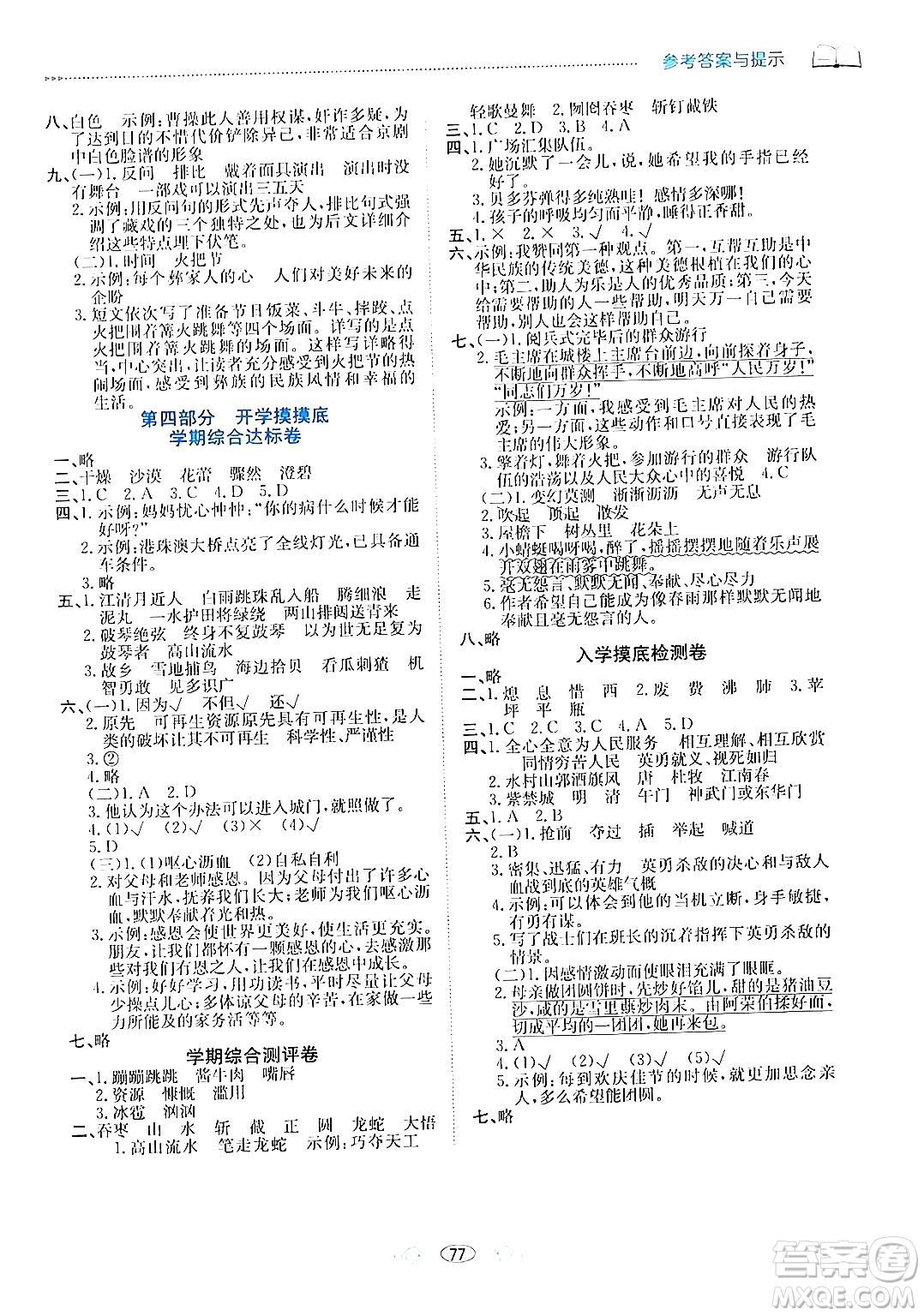 南方出版社2024萬卷圖書假期面對面寒假六年級語文通用版答案