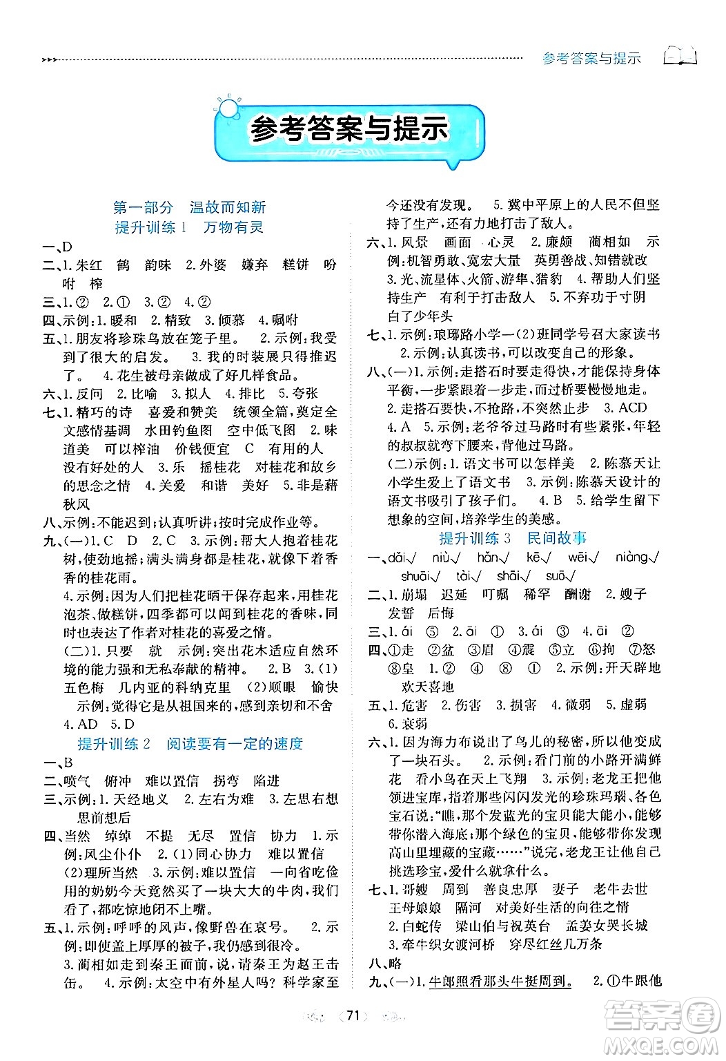 南方出版社2024萬卷圖書假期面對面寒假五年級語文通用版答案