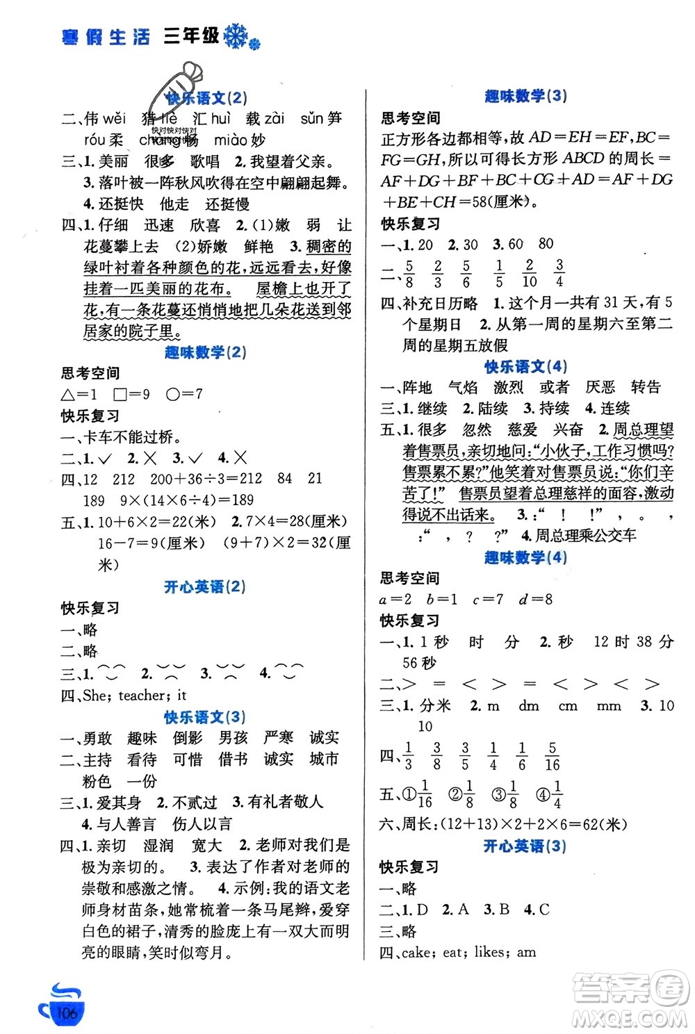 安徽科學技術出版社2024寒假生活三年級語數(shù)外合訂本通用版參考答案