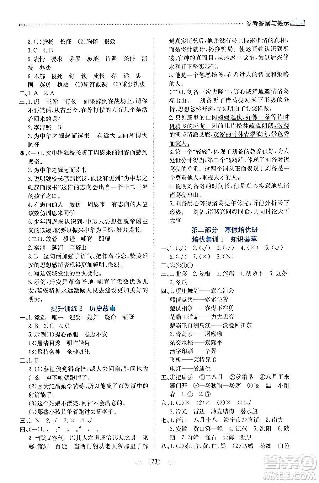 南方出版社2024萬卷圖書假期面對面寒假四年級語文通用版答案