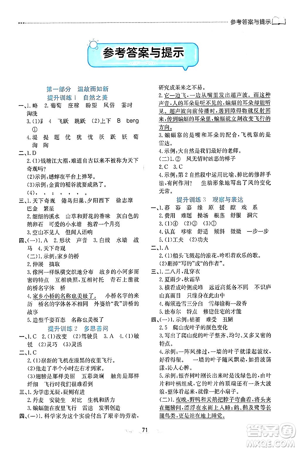 南方出版社2024萬卷圖書假期面對面寒假四年級語文通用版答案