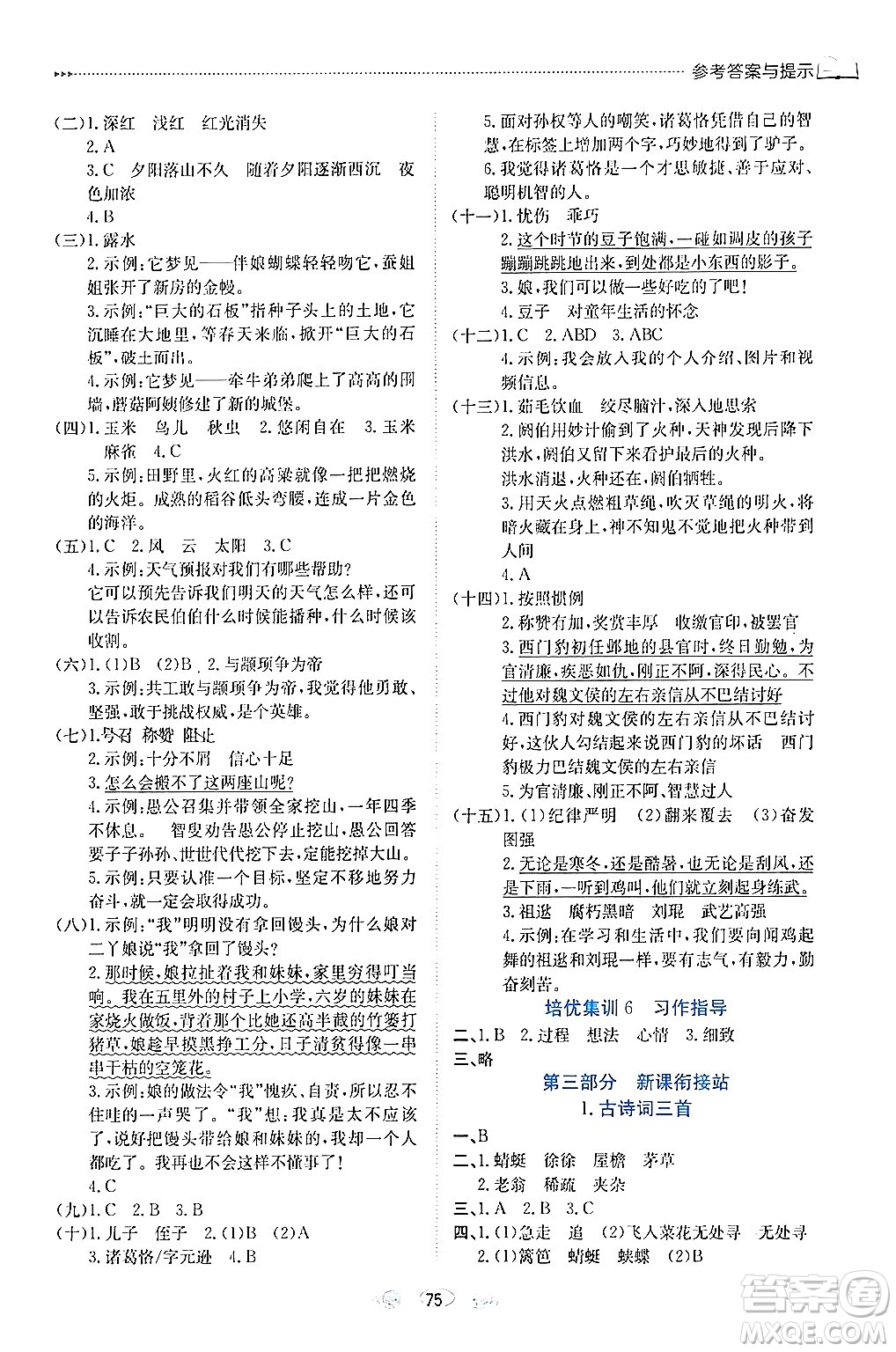 南方出版社2024萬卷圖書假期面對面寒假四年級語文通用版答案