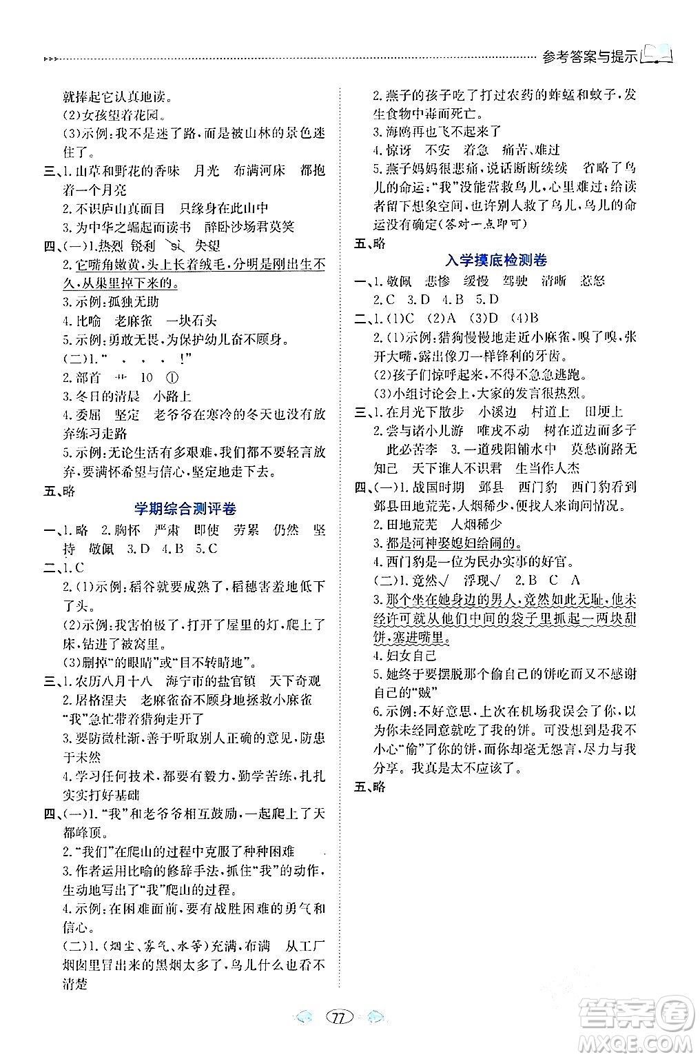 南方出版社2024萬卷圖書假期面對面寒假四年級語文通用版答案