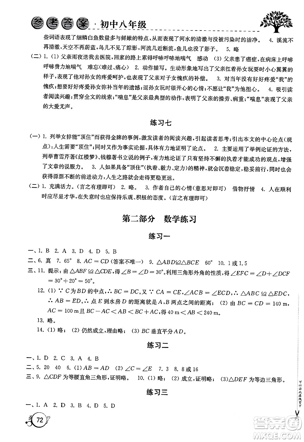 譯林出版社2024寒假學(xué)習(xí)生活八年級合訂本通用版答案