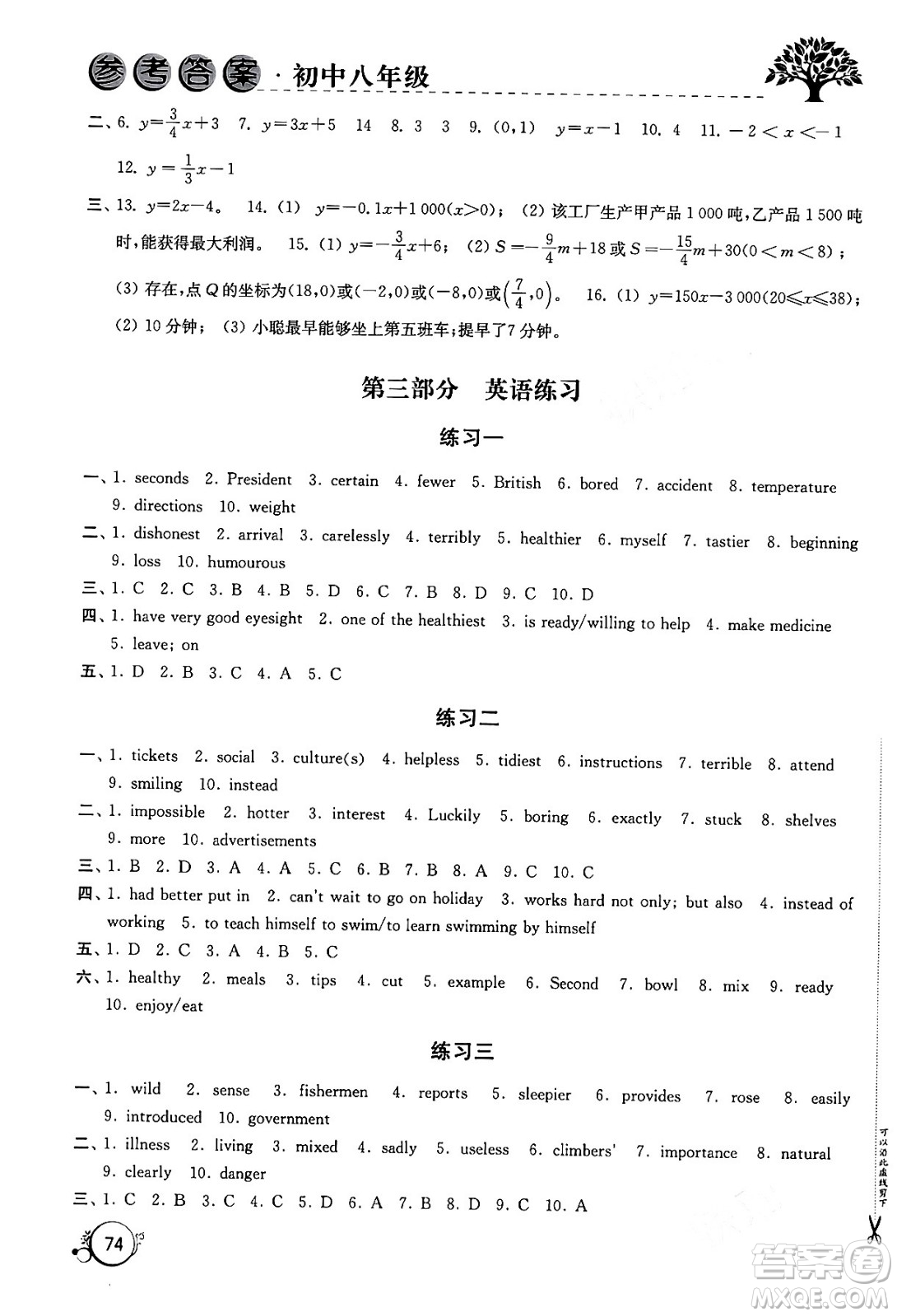 譯林出版社2024寒假學(xué)習(xí)生活八年級合訂本通用版答案