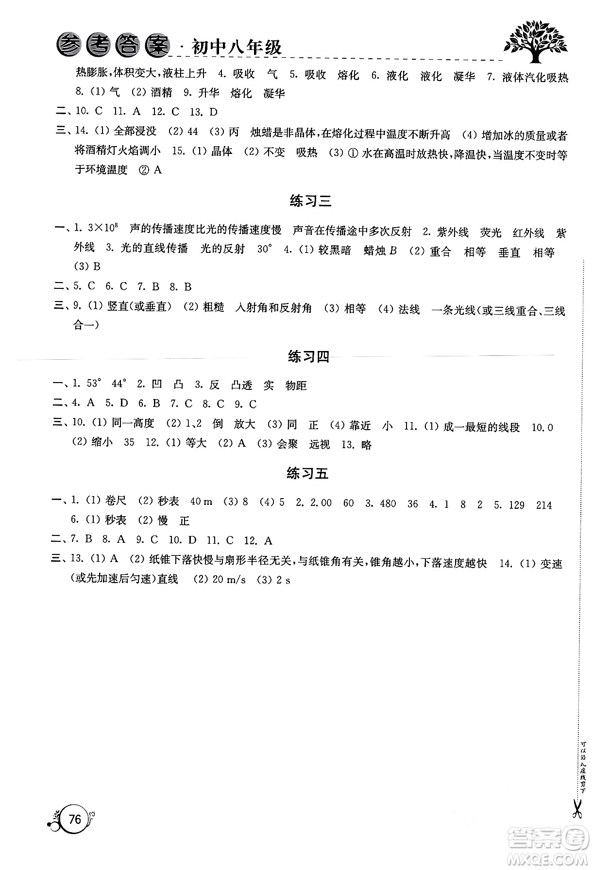 譯林出版社2024寒假學(xué)習(xí)生活八年級合訂本通用版答案