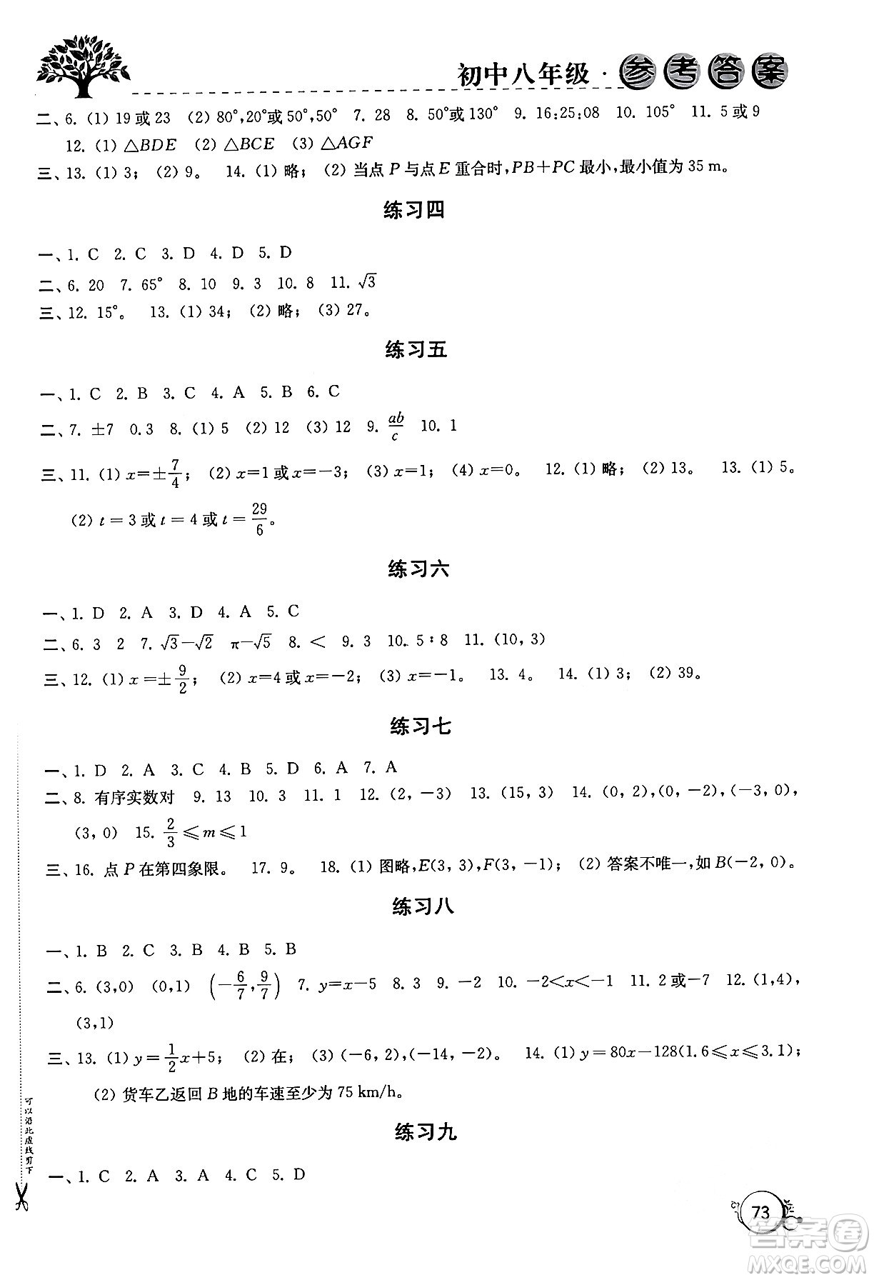 譯林出版社2024寒假學(xué)習(xí)生活八年級合訂本通用版答案