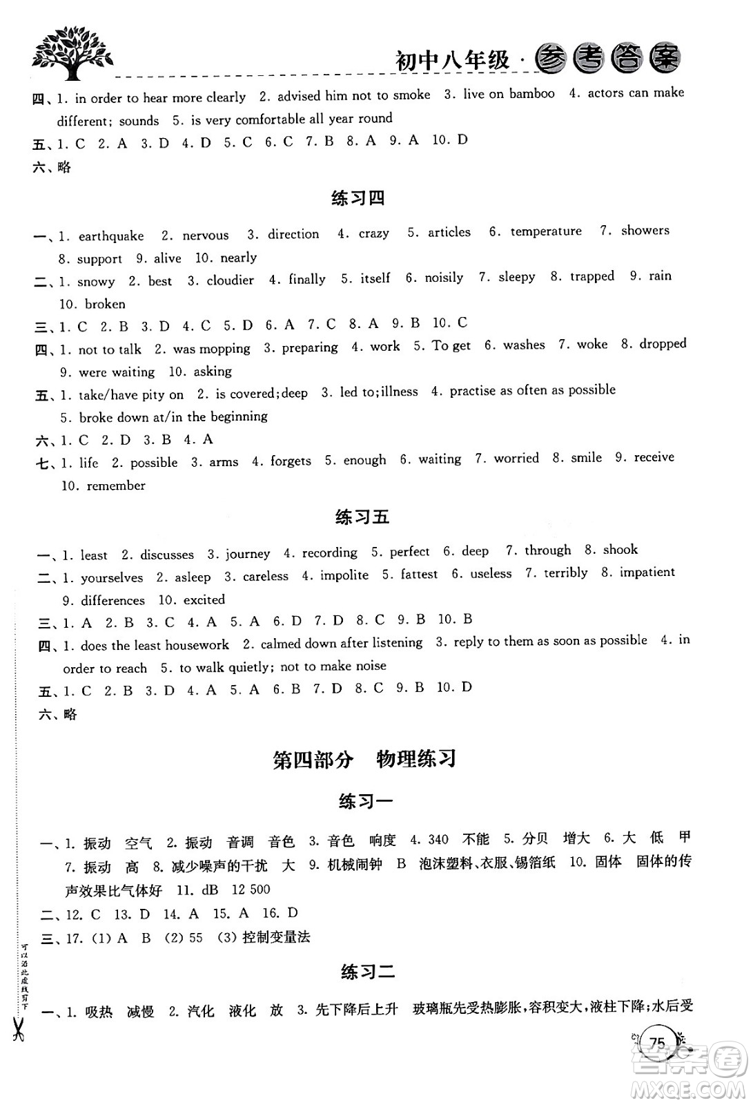 譯林出版社2024寒假學(xué)習(xí)生活八年級合訂本通用版答案