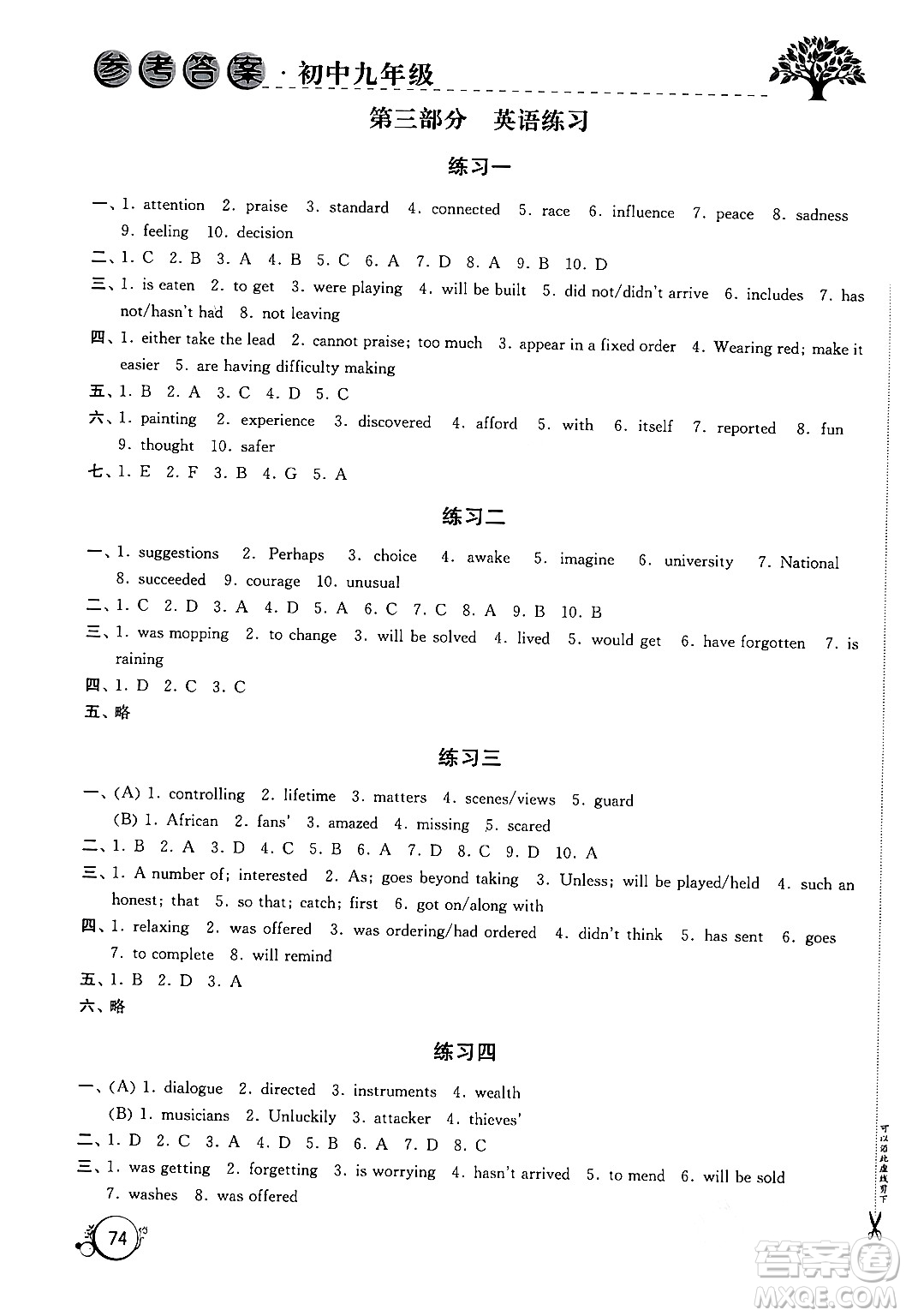 譯林出版社2024寒假學(xué)習(xí)生活九年級合訂本通用版答案