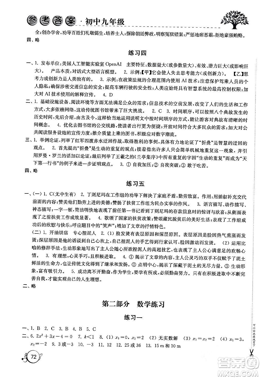 譯林出版社2024寒假學(xué)習(xí)生活九年級合訂本通用版答案