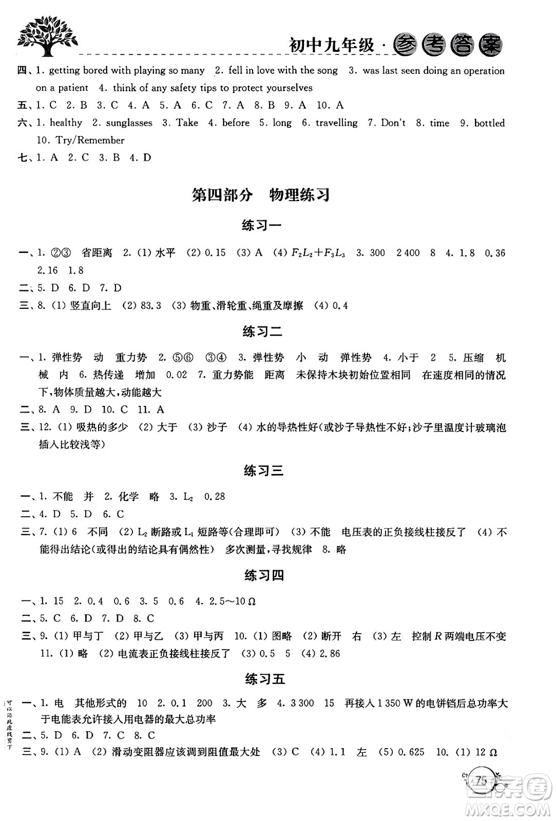 譯林出版社2024寒假學(xué)習(xí)生活九年級合訂本通用版答案