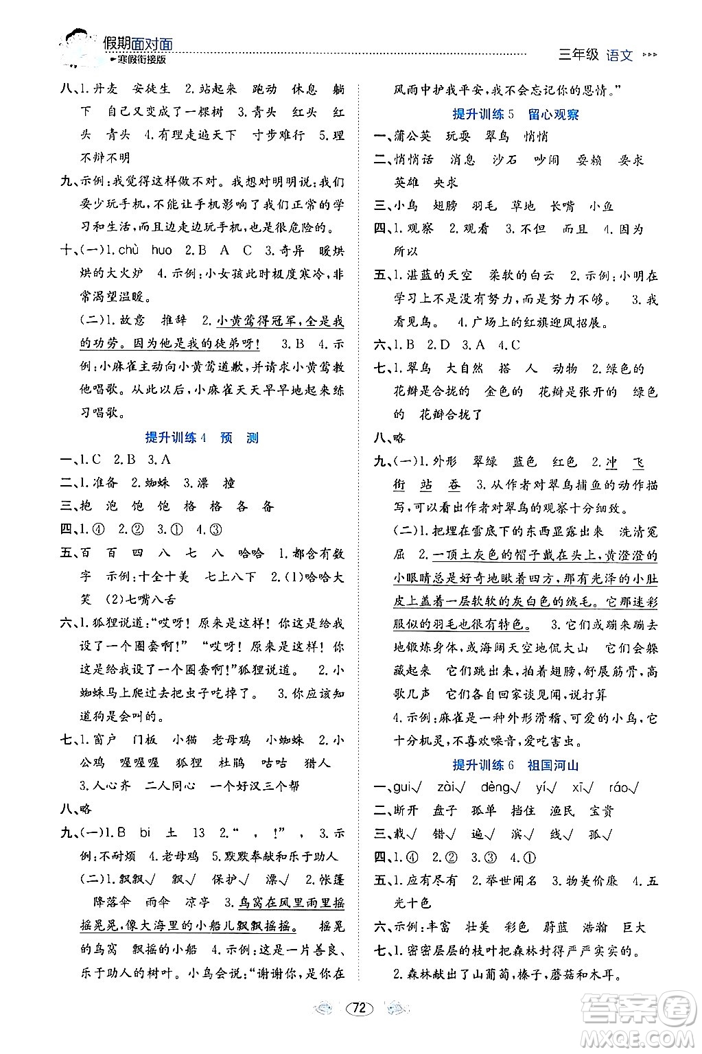 南方出版社2024萬(wàn)卷圖書假期面對(duì)面寒假三年級(jí)語(yǔ)文通用版答案