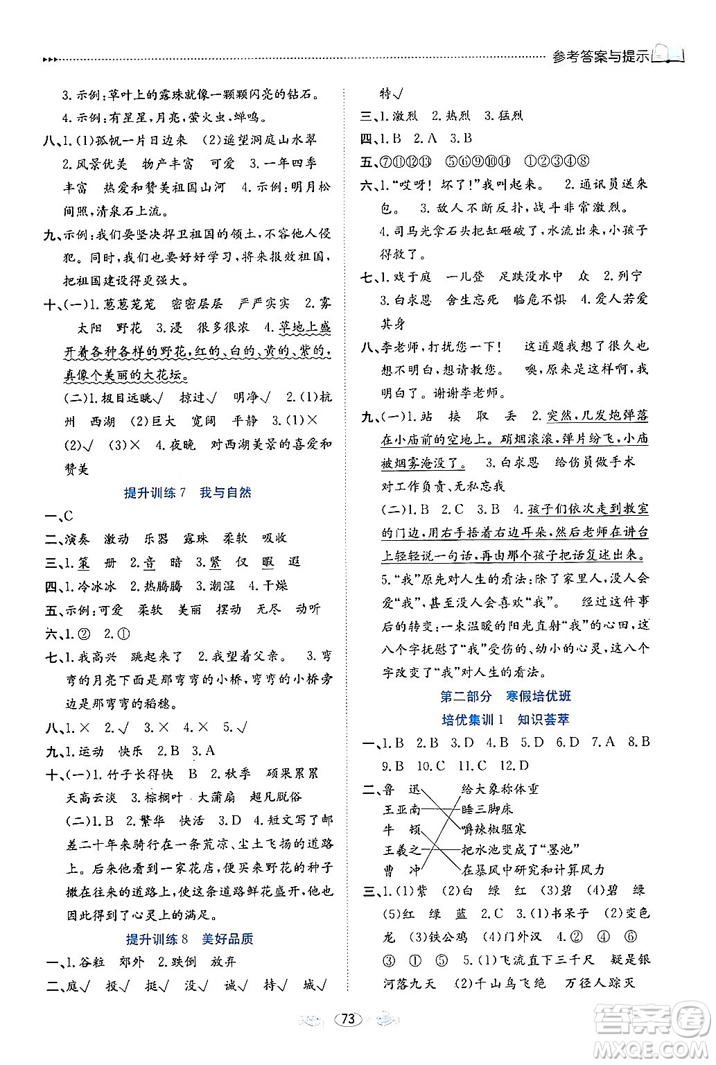 南方出版社2024萬(wàn)卷圖書假期面對(duì)面寒假三年級(jí)語(yǔ)文通用版答案