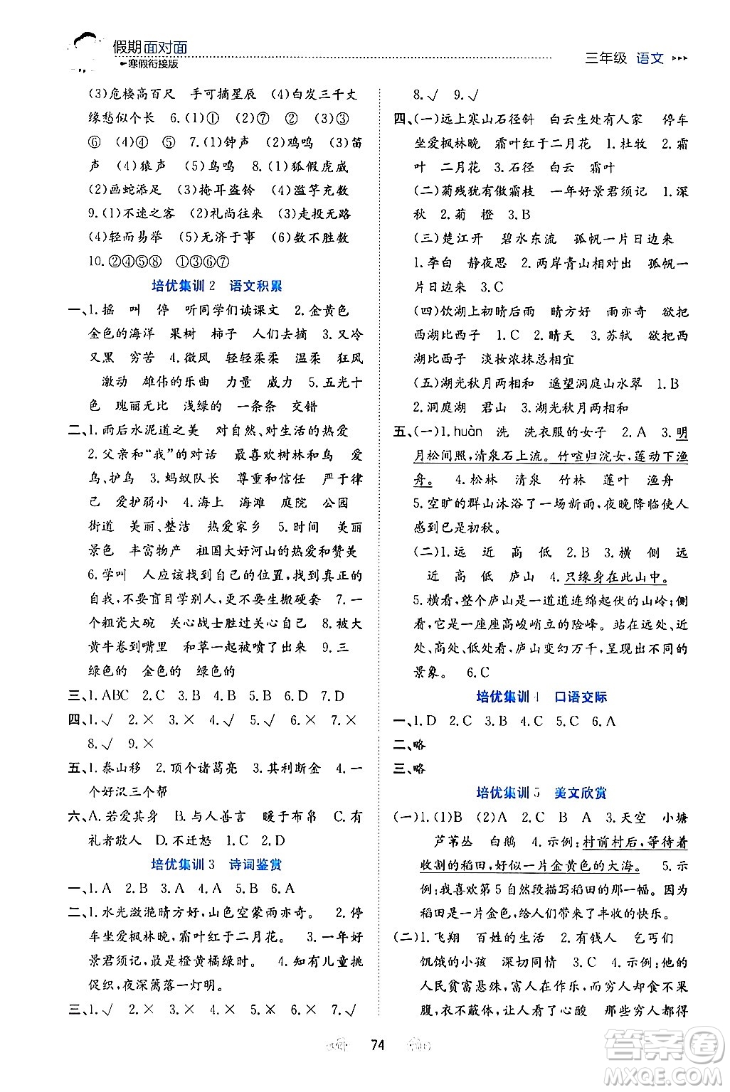 南方出版社2024萬(wàn)卷圖書假期面對(duì)面寒假三年級(jí)語(yǔ)文通用版答案