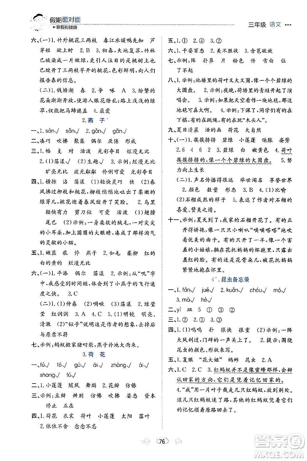 南方出版社2024萬(wàn)卷圖書假期面對(duì)面寒假三年級(jí)語(yǔ)文通用版答案