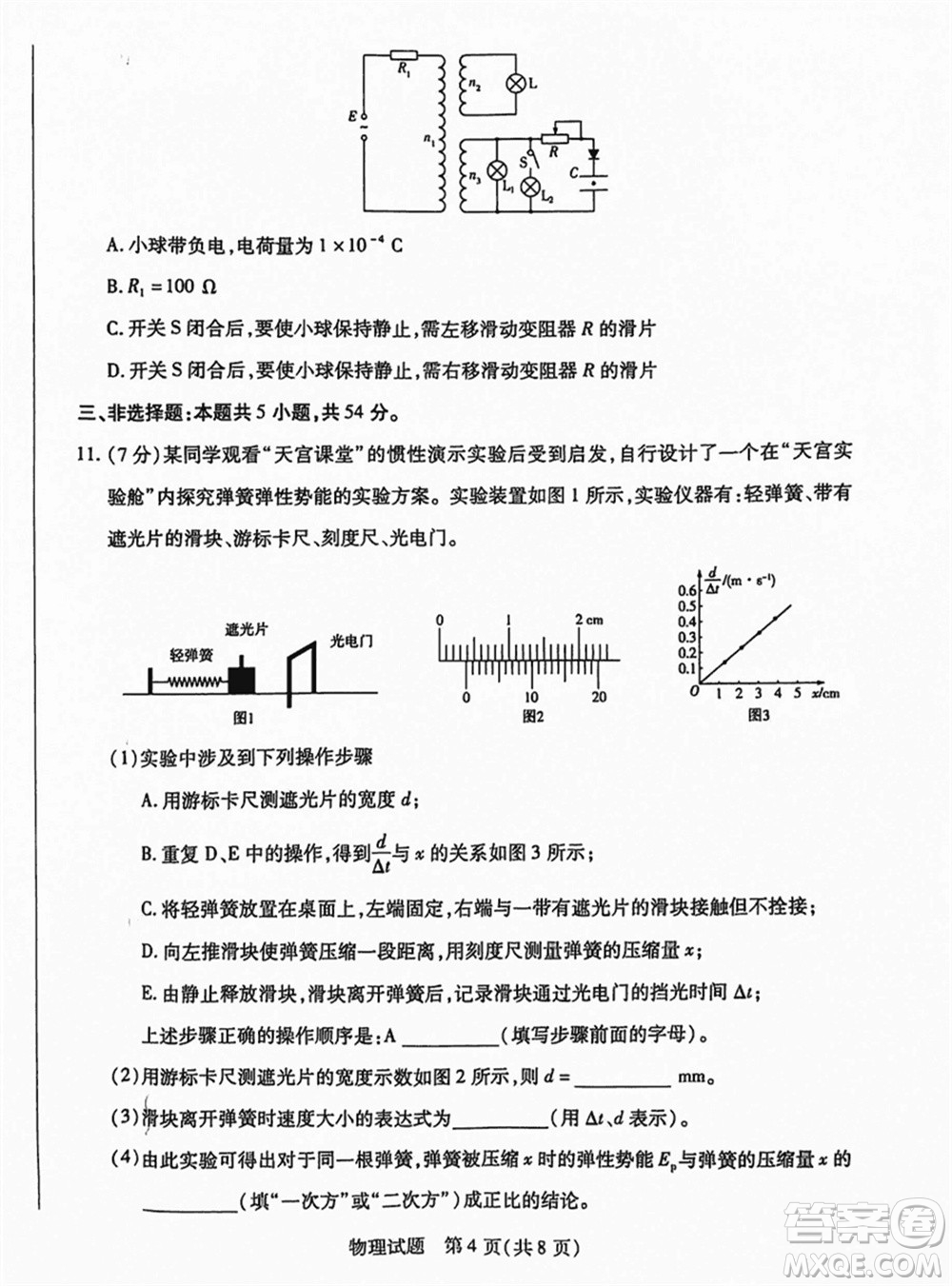 滄衡名校聯(lián)盟2023-2024學(xué)年高三上學(xué)期期末聯(lián)考物理參考答案