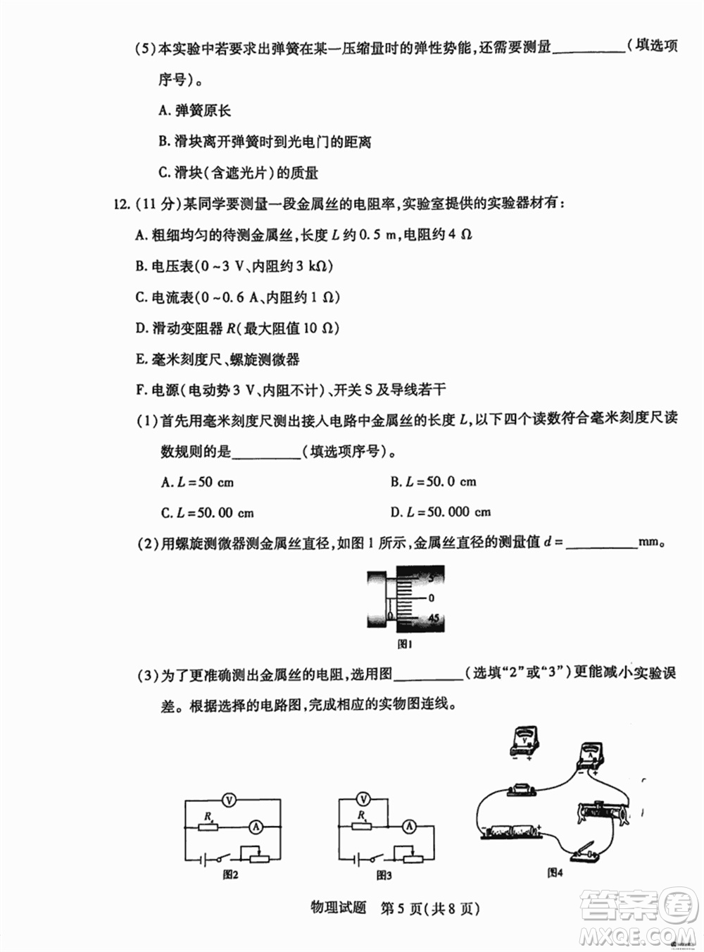 滄衡名校聯(lián)盟2023-2024學(xué)年高三上學(xué)期期末聯(lián)考物理參考答案