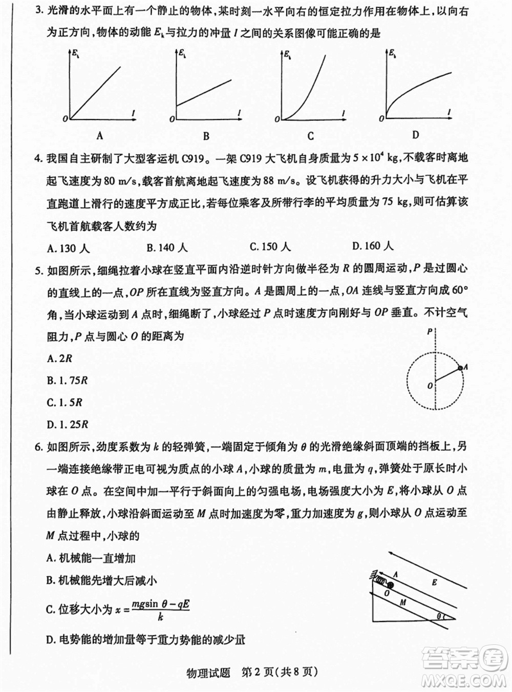 滄衡名校聯(lián)盟2023-2024學(xué)年高三上學(xué)期期末聯(lián)考物理參考答案