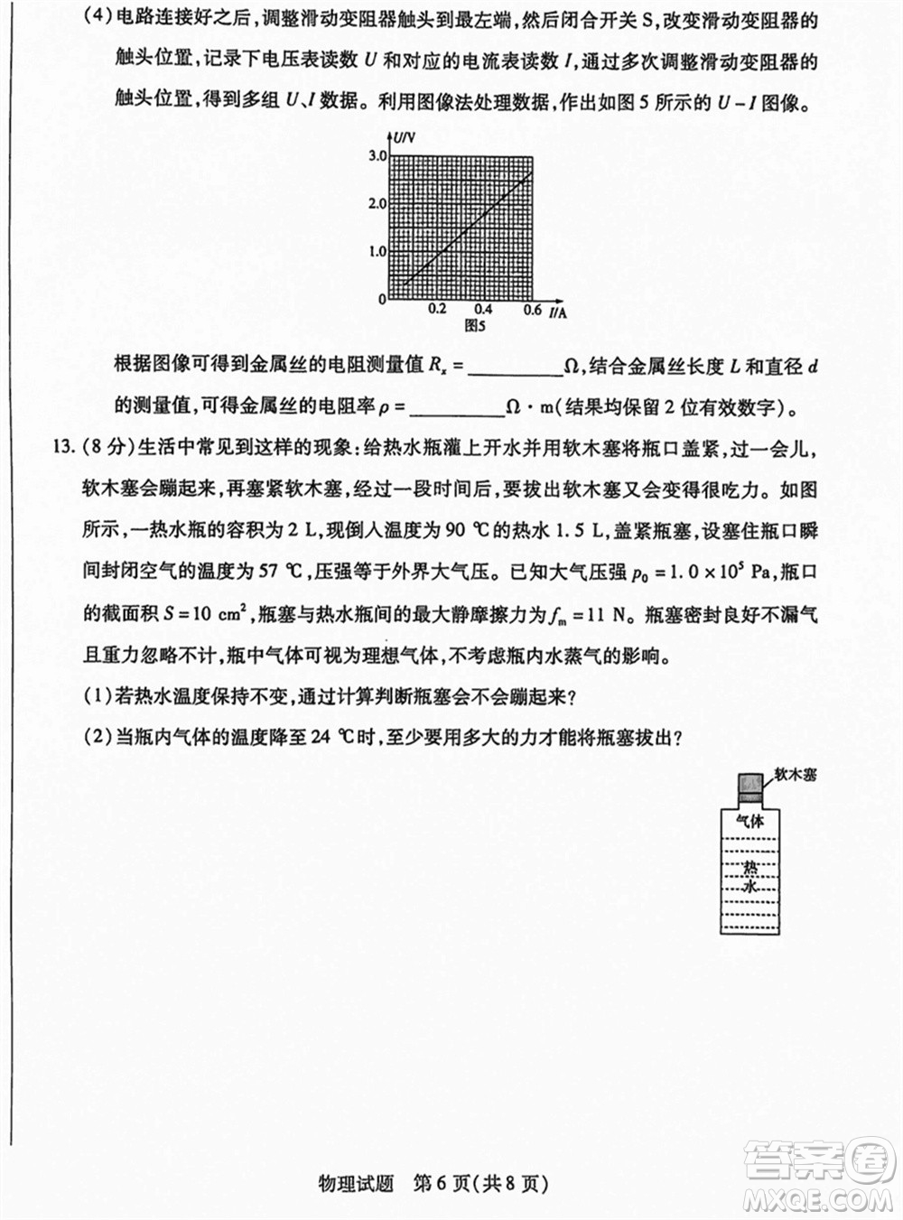 滄衡名校聯(lián)盟2023-2024學(xué)年高三上學(xué)期期末聯(lián)考物理參考答案