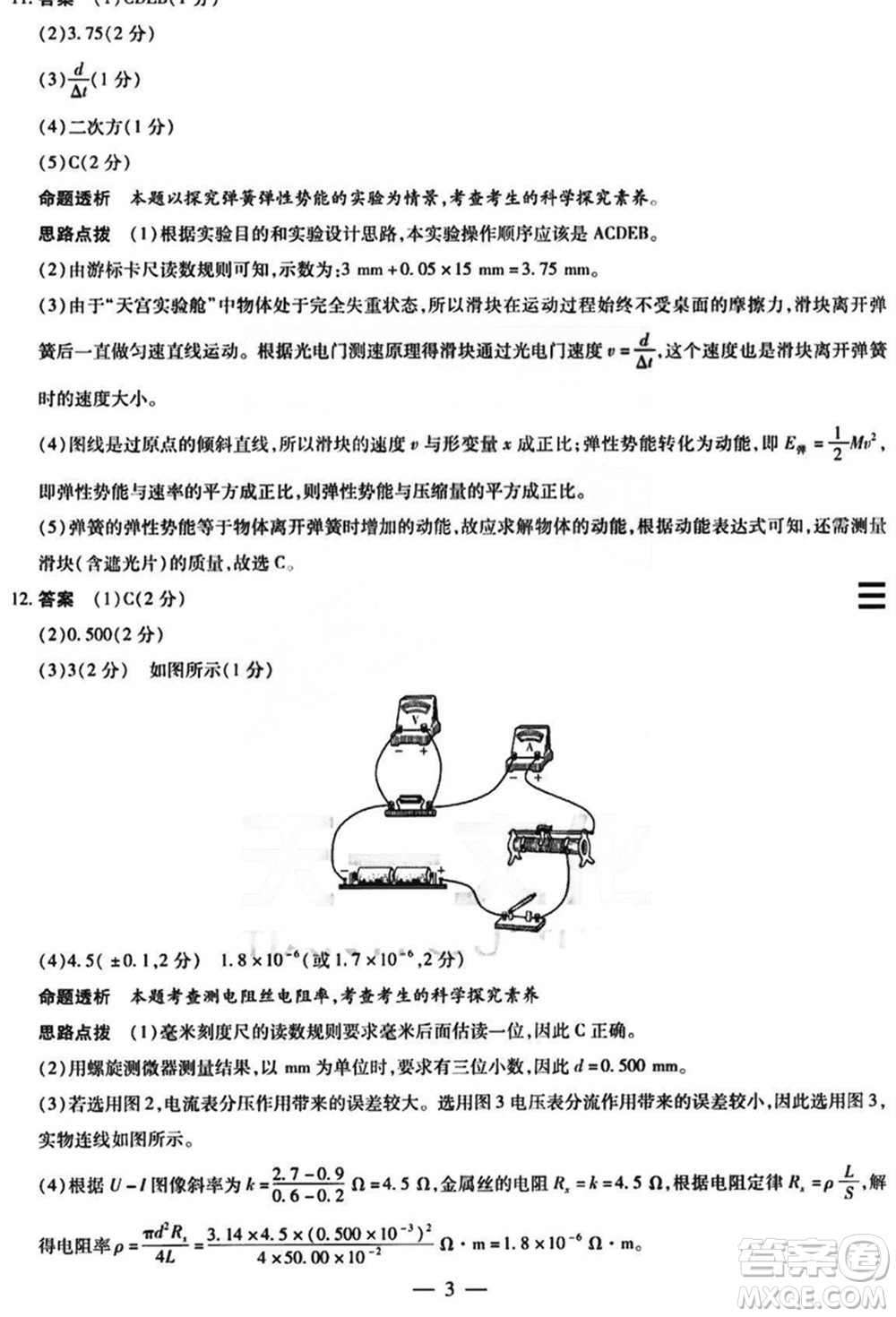 滄衡名校聯(lián)盟2023-2024學(xué)年高三上學(xué)期期末聯(lián)考物理參考答案