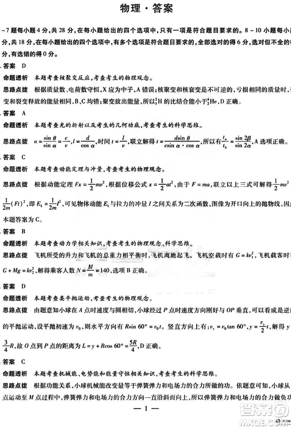 滄衡名校聯(lián)盟2023-2024學(xué)年高三上學(xué)期期末聯(lián)考物理參考答案