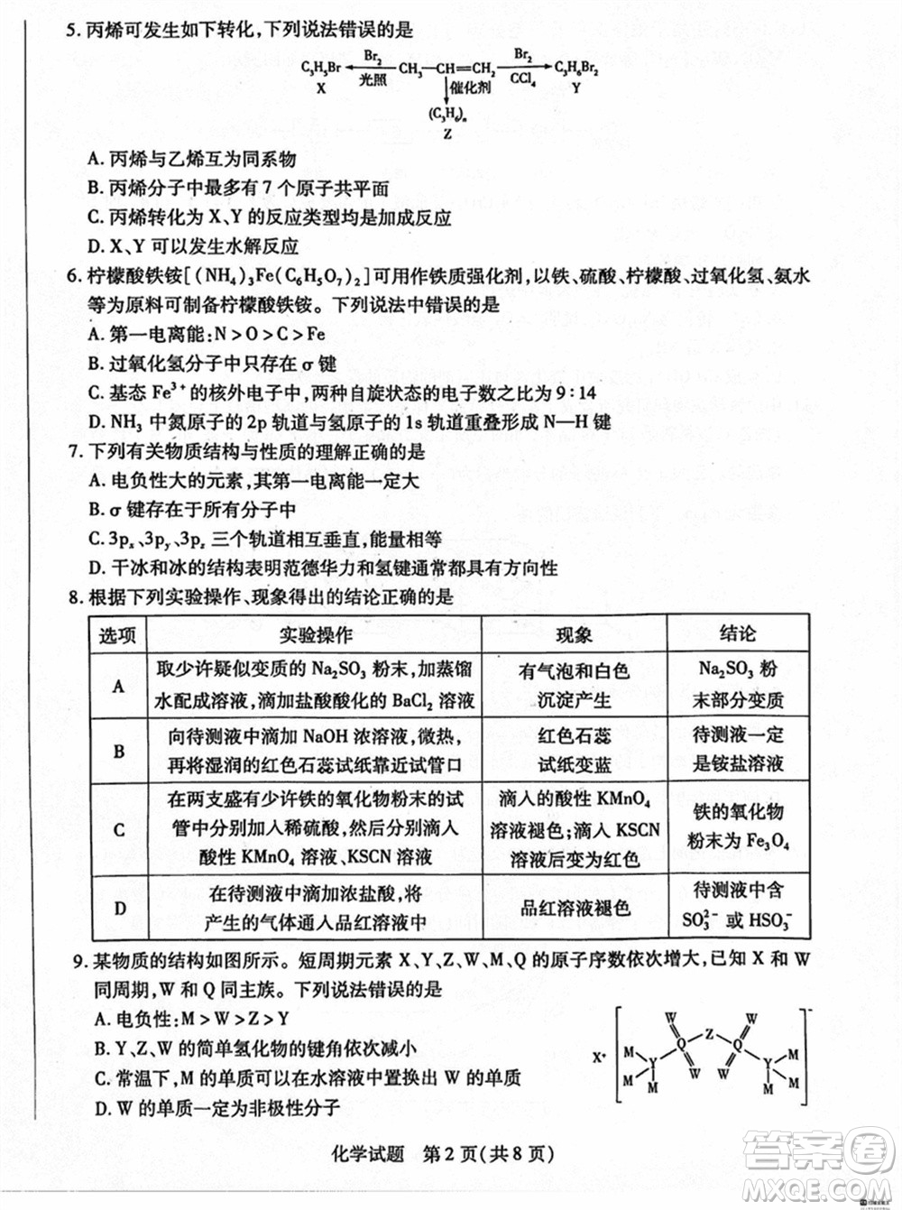 滄衡名校聯(lián)盟2023-2024學(xué)年高三上學(xué)期期末聯(lián)考化學(xué)參考答案