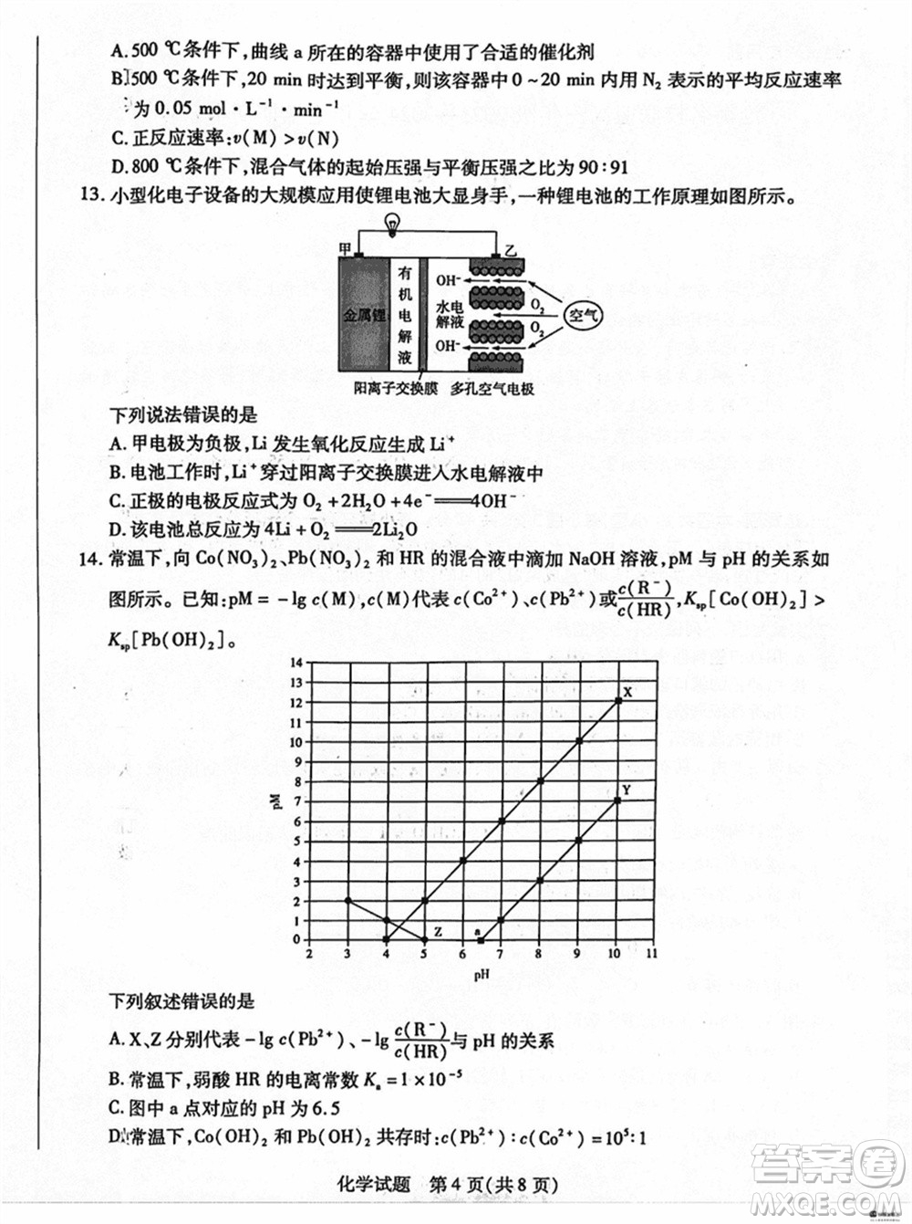 滄衡名校聯(lián)盟2023-2024學(xué)年高三上學(xué)期期末聯(lián)考化學(xué)參考答案