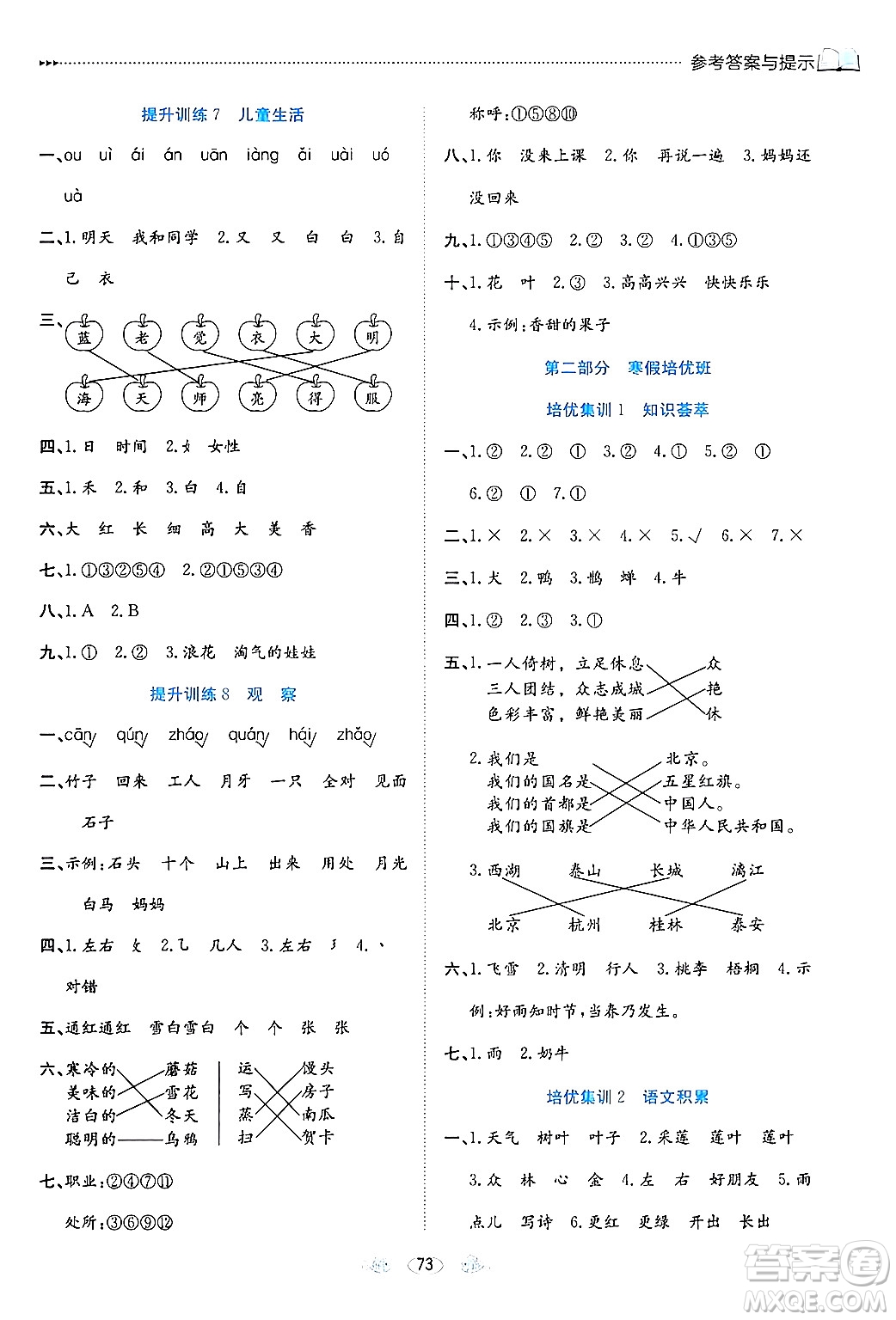 南方出版社2024萬卷圖書假期面對面寒假一年級語文通用版答案