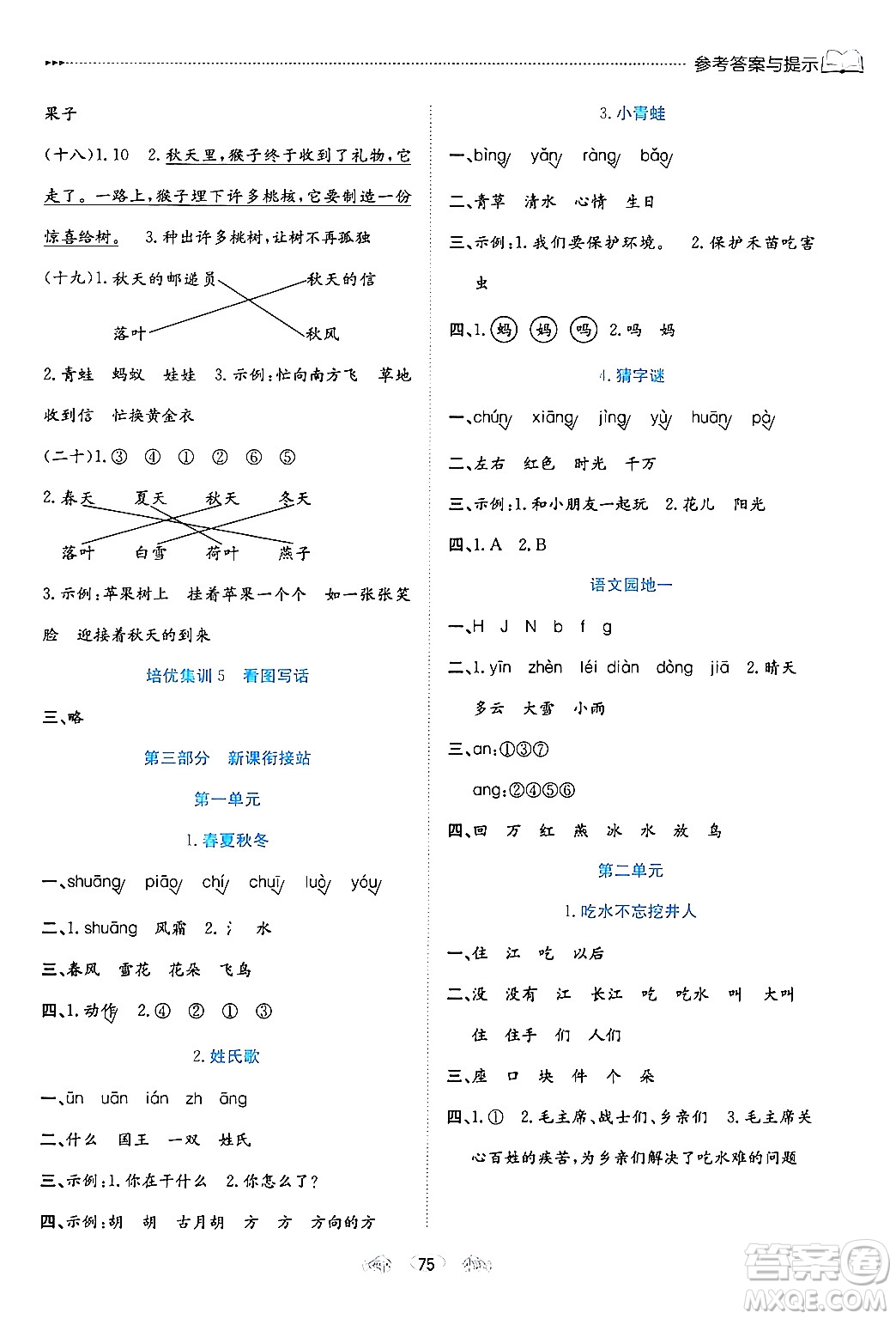 南方出版社2024萬卷圖書假期面對面寒假一年級語文通用版答案