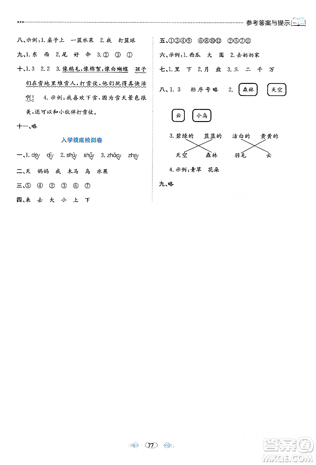 南方出版社2024萬卷圖書假期面對面寒假一年級語文通用版答案