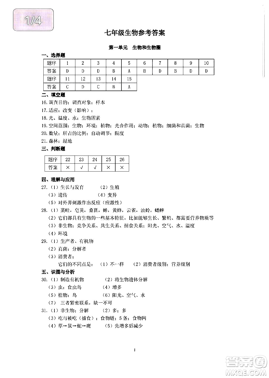 中西書(shū)局2024精彩假期寒假作業(yè)七年級(jí)合訂本通用版答案