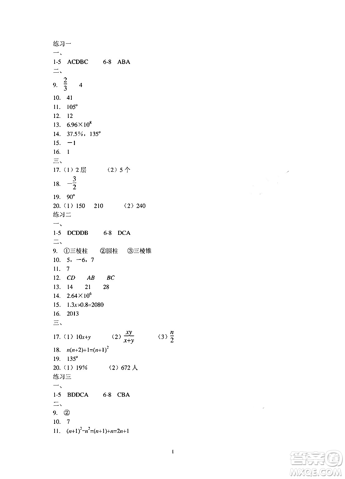 中西書(shū)局2024精彩假期寒假作業(yè)七年級(jí)合訂本通用版答案