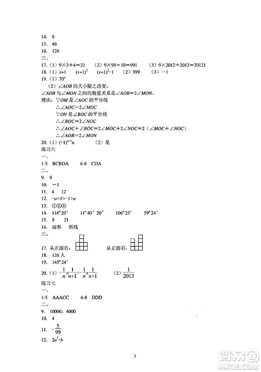 中西書(shū)局2024精彩假期寒假作業(yè)七年級(jí)合訂本通用版答案